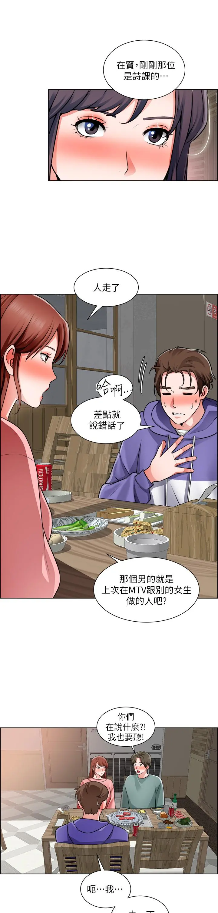 诚征粗工 - 第22话-和学生在教室做的感觉怎么样 - page 33