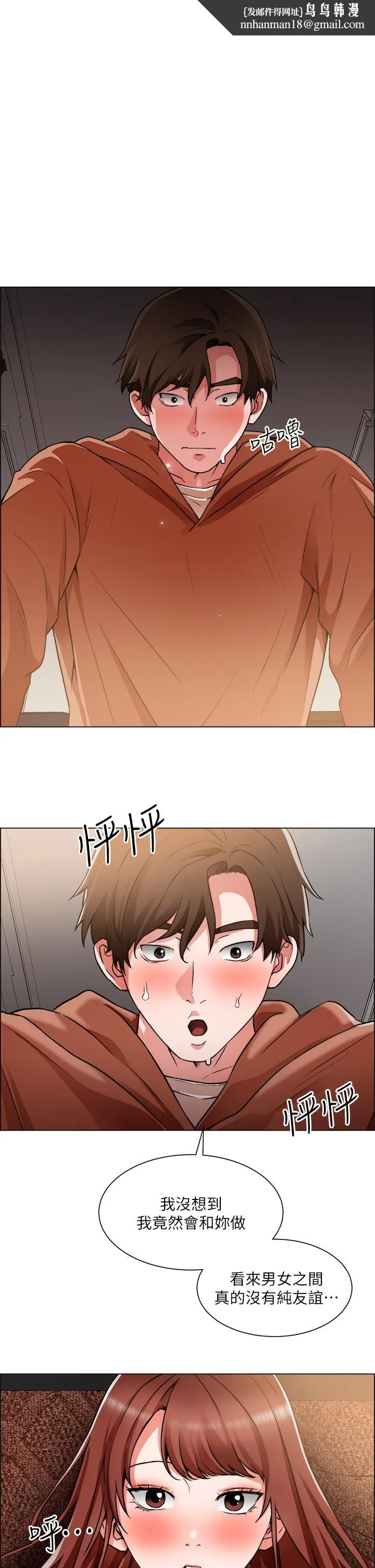 诚征粗工 - 第44话-射完我们再继续 - page 1