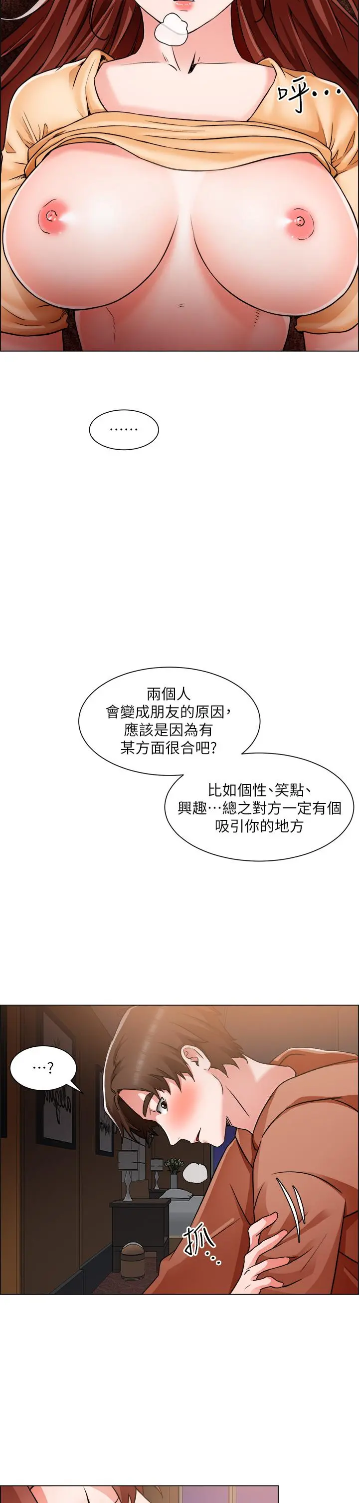 诚征粗工 - 第44话-射完我们再继续 - page 2