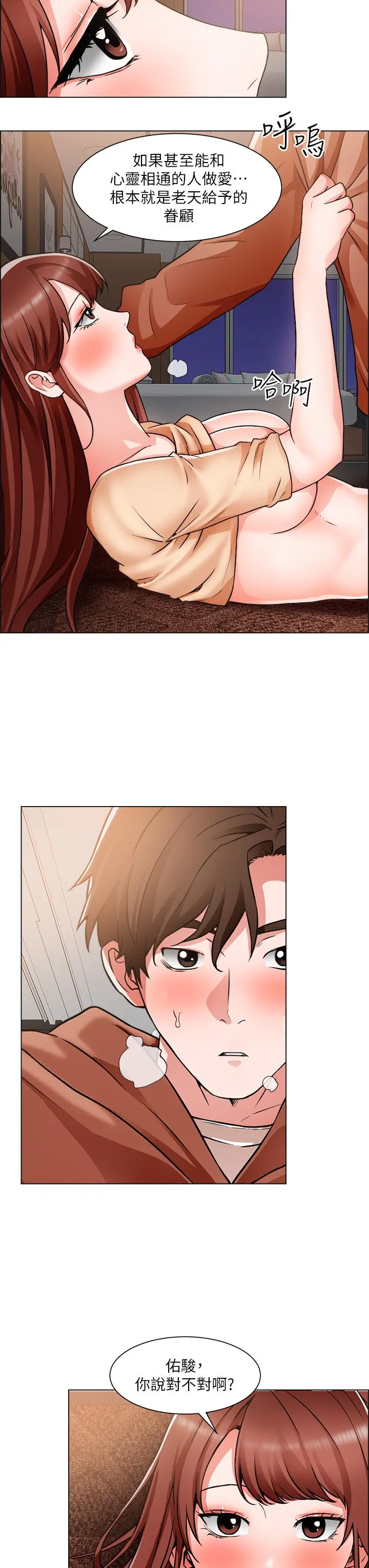 诚征粗工 - 第44话-射完我们再继续 - page 3