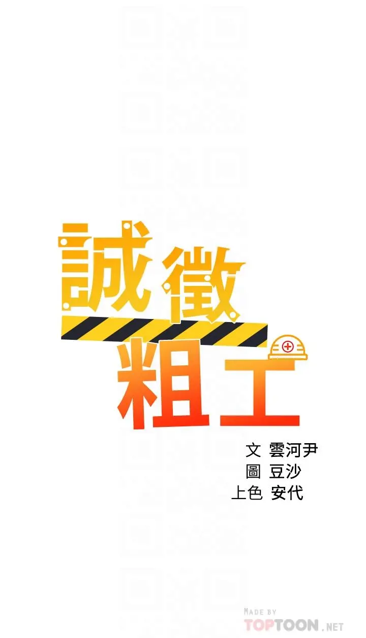 诚征粗工 - 第44话-射完我们再继续 - page 6