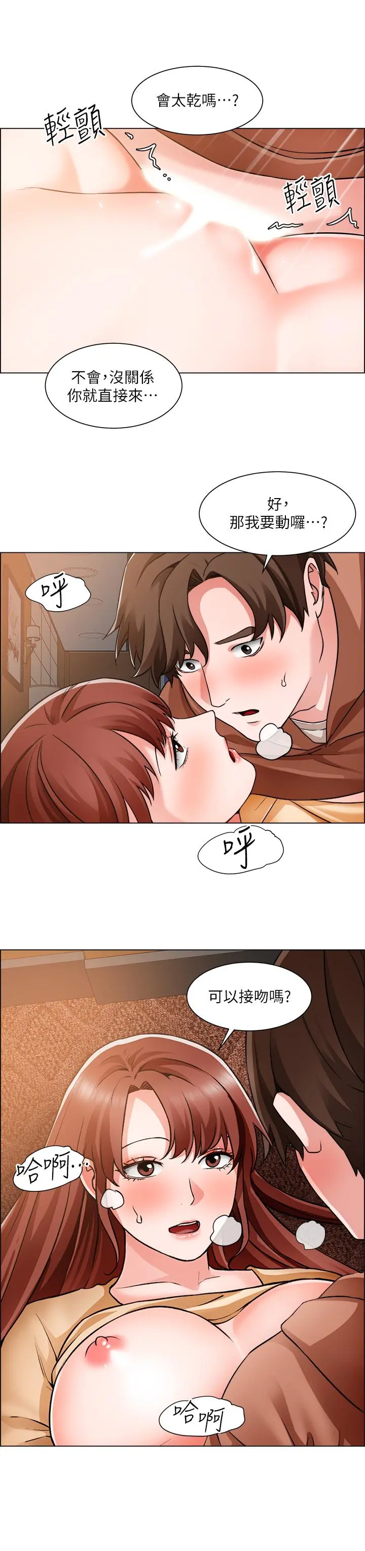 诚征粗工 - 第44话-射完我们再继续 - page 9