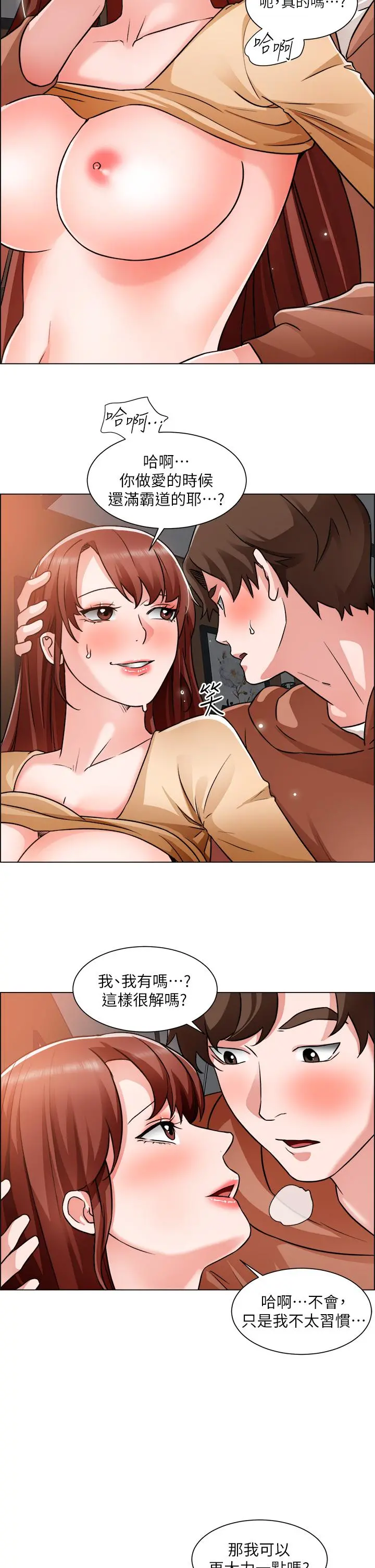 诚征粗工 - 第44话-射完我们再继续 - page 20