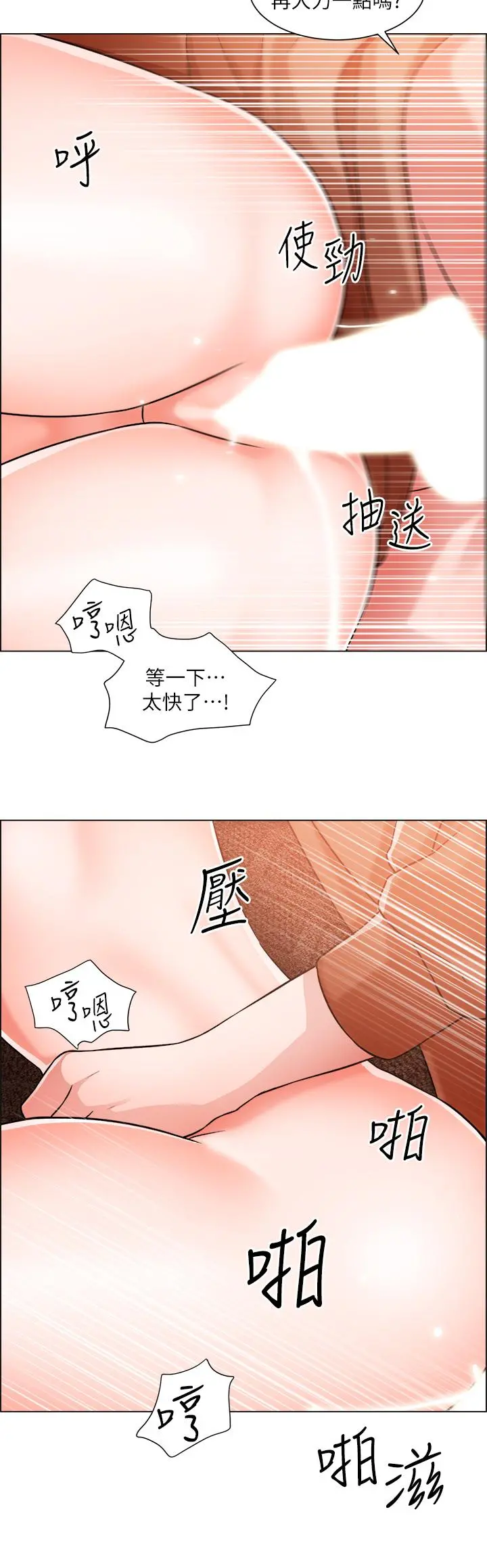 诚征粗工 - 第44话-射完我们再继续 - page 21
