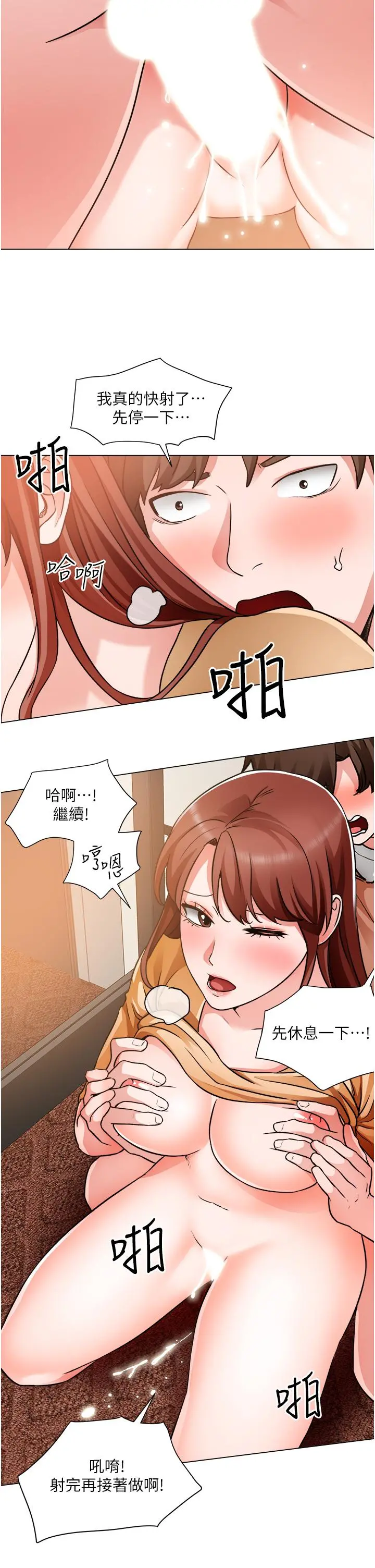 诚征粗工 - 第44话-射完我们再继续 - page 31