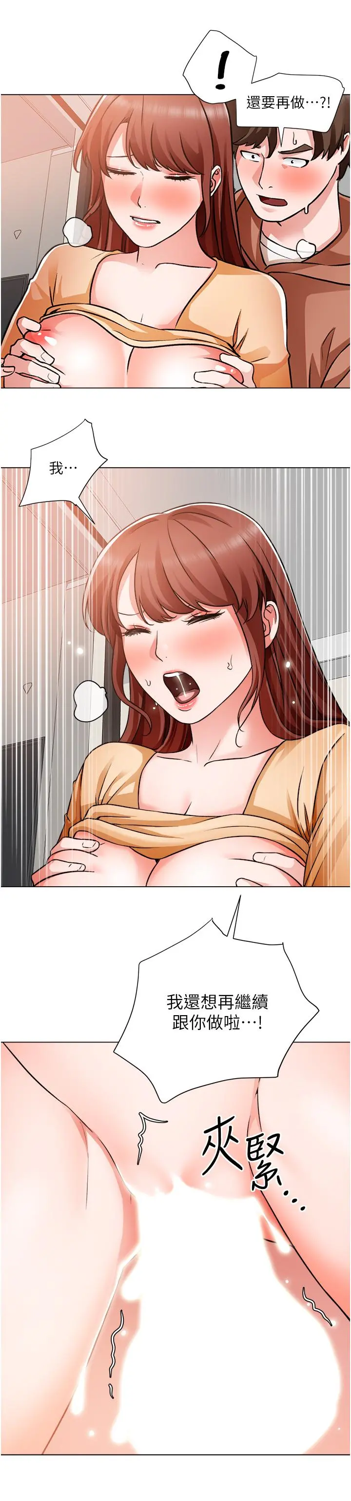 诚征粗工 - 第44话-射完我们再继续 - page 32