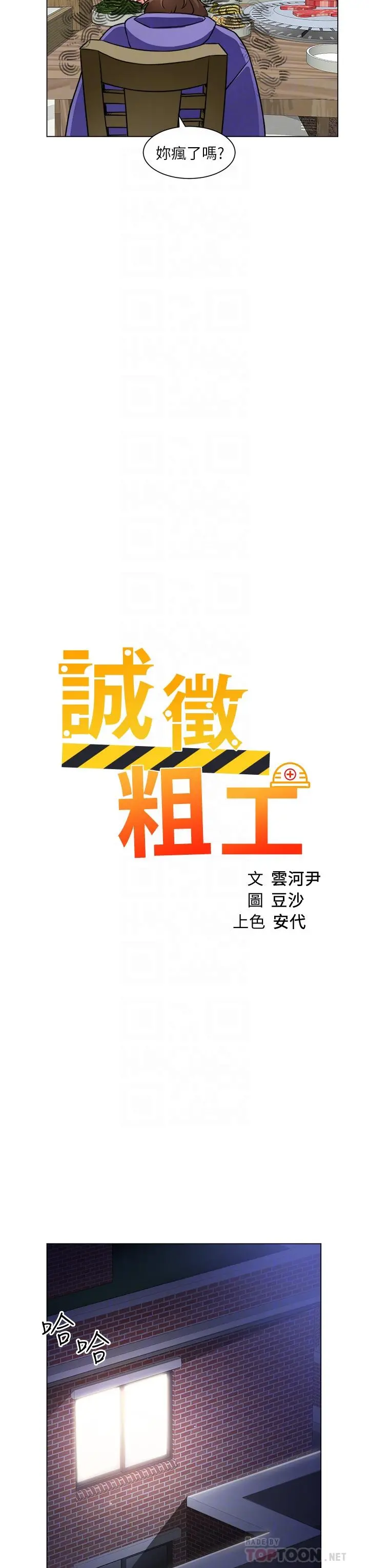 诚征粗工 - 第23话-睡在两个诱人的女人中间 - page 6