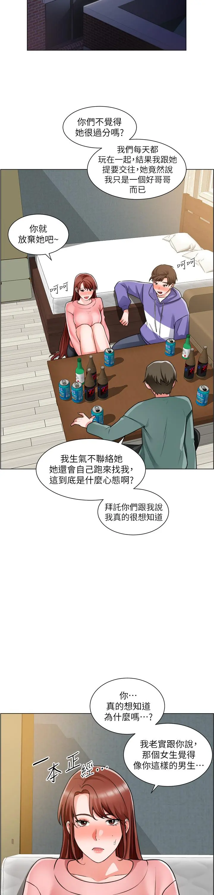 诚征粗工 - 第23话-睡在两个诱人的女人中间 - page 7
