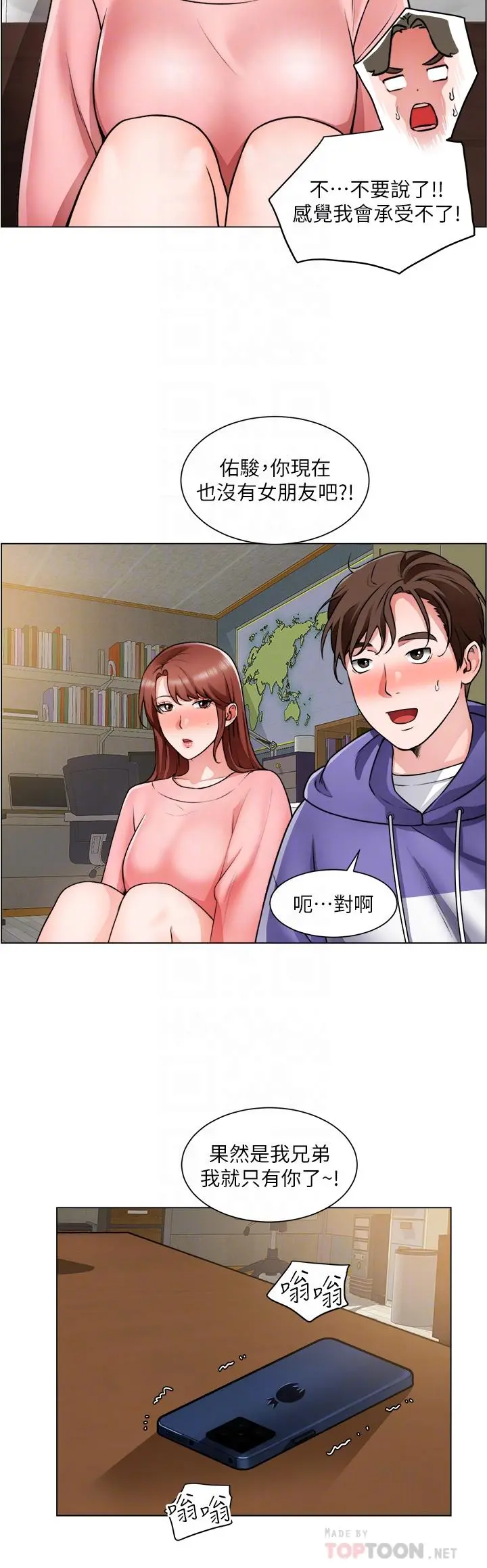诚征粗工 - 第23话-睡在两个诱人的女人中间 - page 8