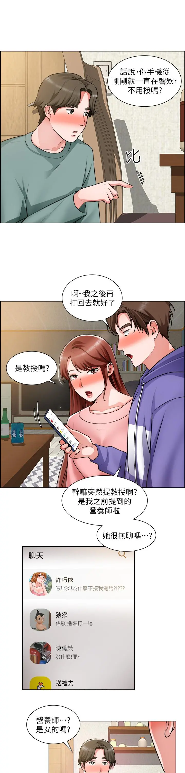 诚征粗工 - 第23话-睡在两个诱人的女人中间 - page 9