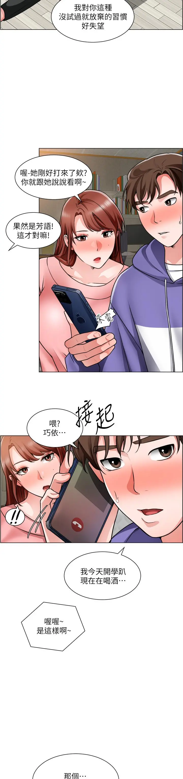 诚征粗工 - 第23话-睡在两个诱人的女人中间 - page 11