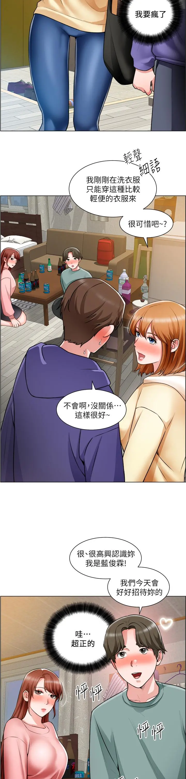 诚征粗工 - 第23话-睡在两个诱人的女人中间 - page 13