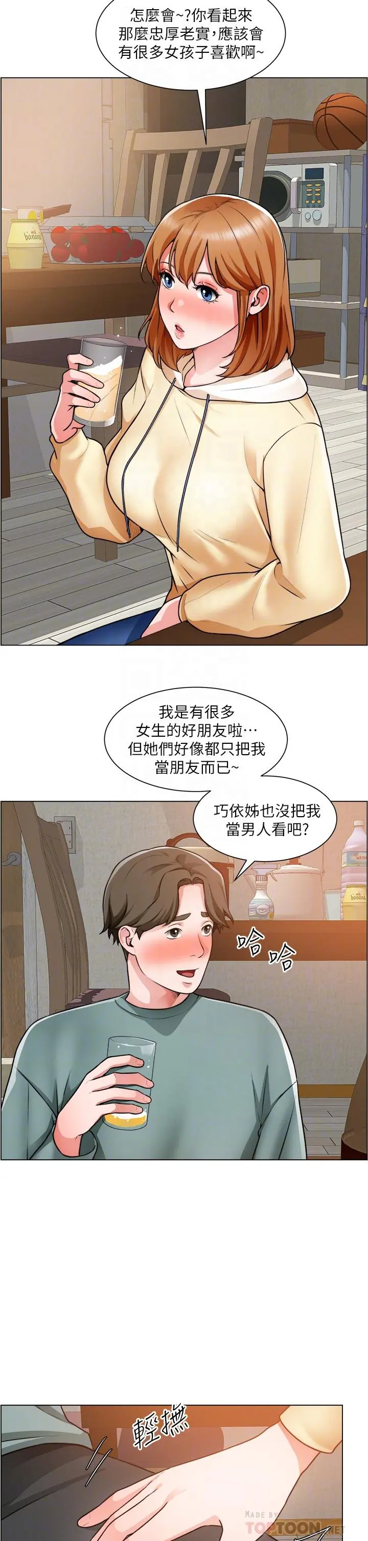 诚征粗工 - 第23话-睡在两个诱人的女人中间 - page 18