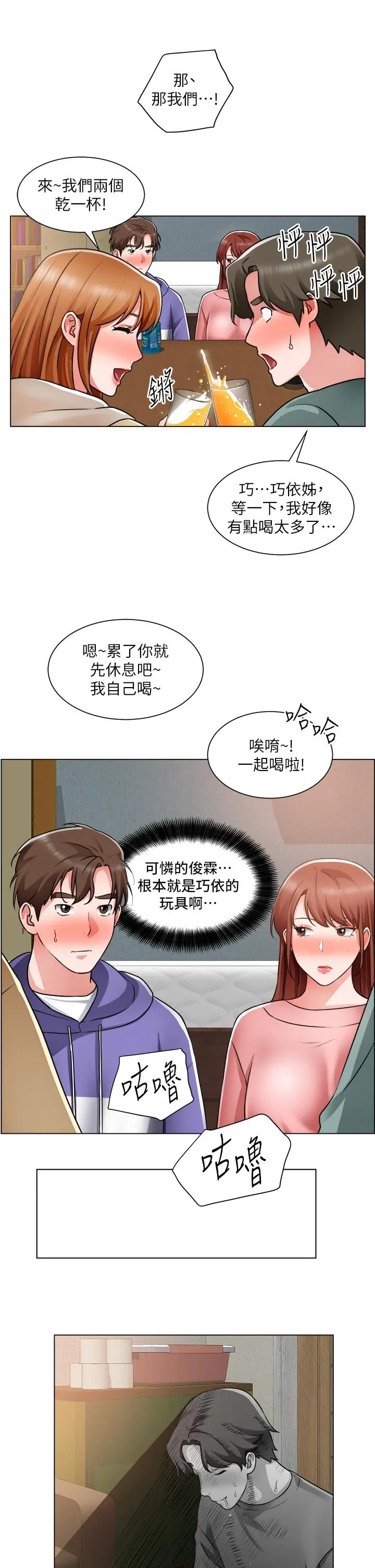 诚征粗工 - 第23话-睡在两个诱人的女人中间 - page 20