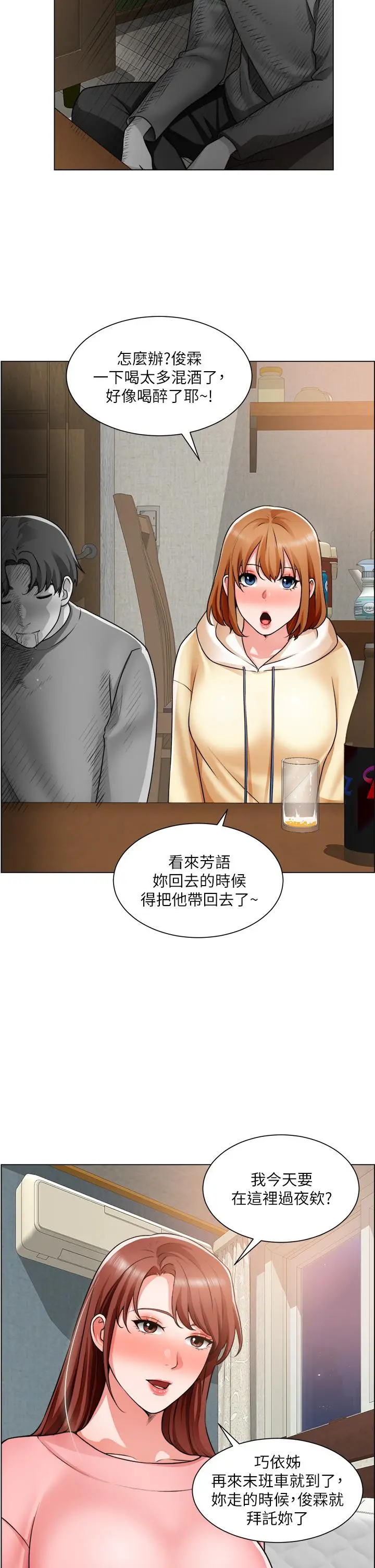诚征粗工 - 第23话-睡在两个诱人的女人中间 - page 21