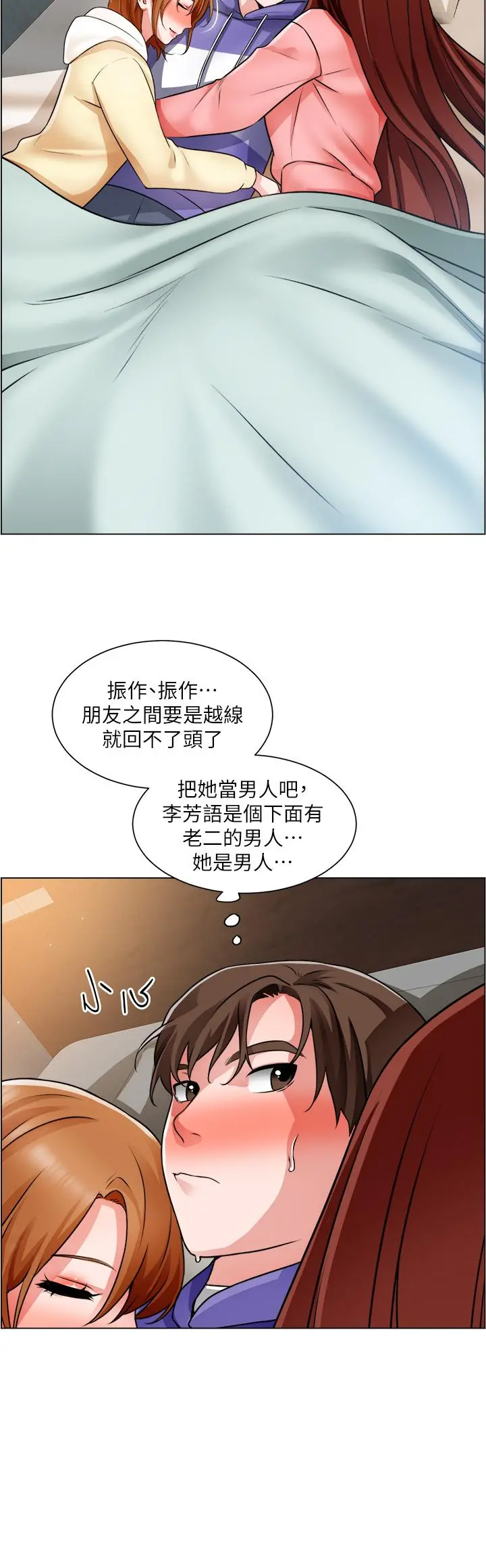 诚征粗工 - 第23话-睡在两个诱人的女人中间 - page 30