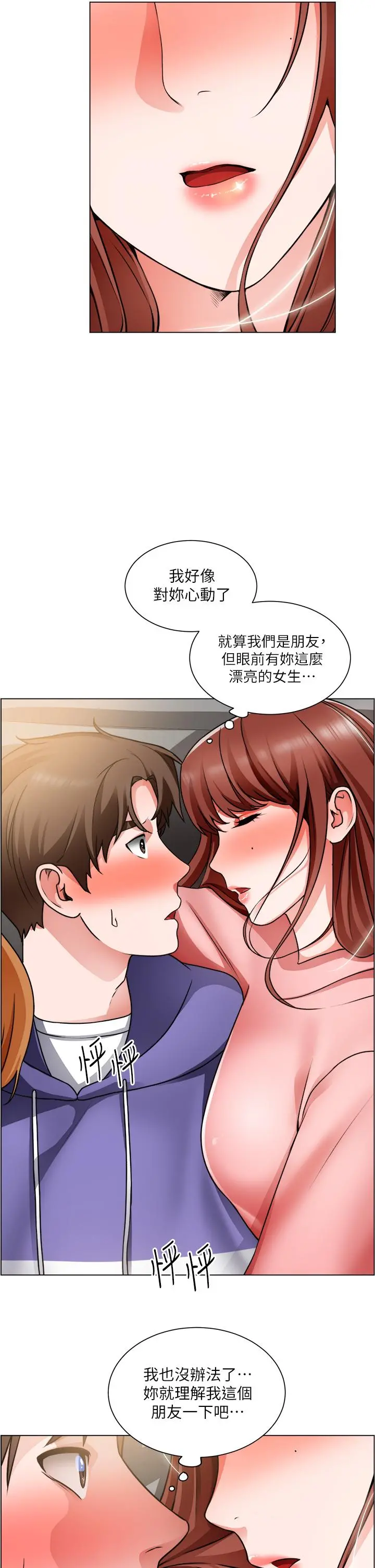 诚征粗工 - 第23话-睡在两个诱人的女人中间 - page 32