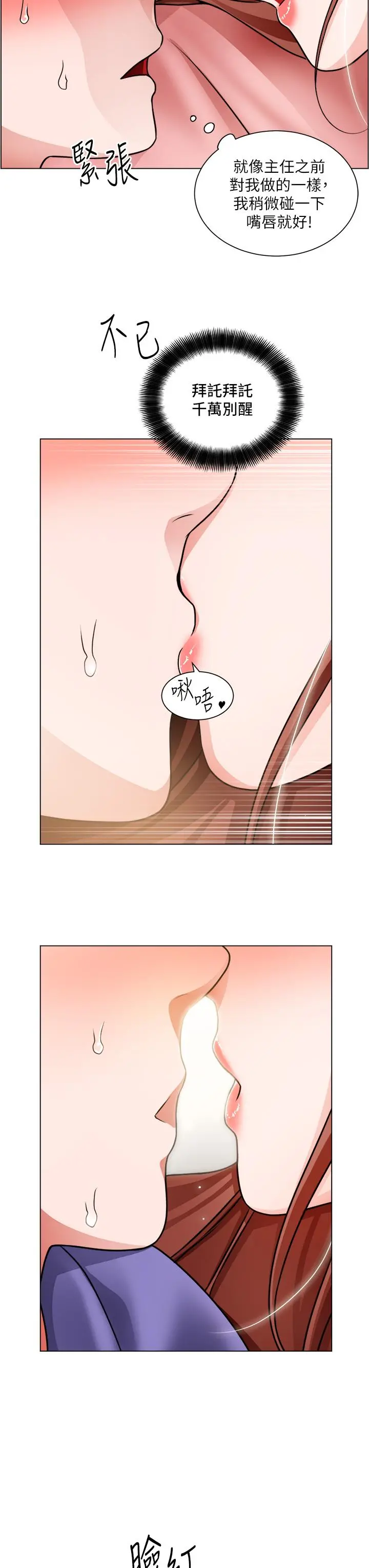 诚征粗工 - 第23话-睡在两个诱人的女人中间 - page 33