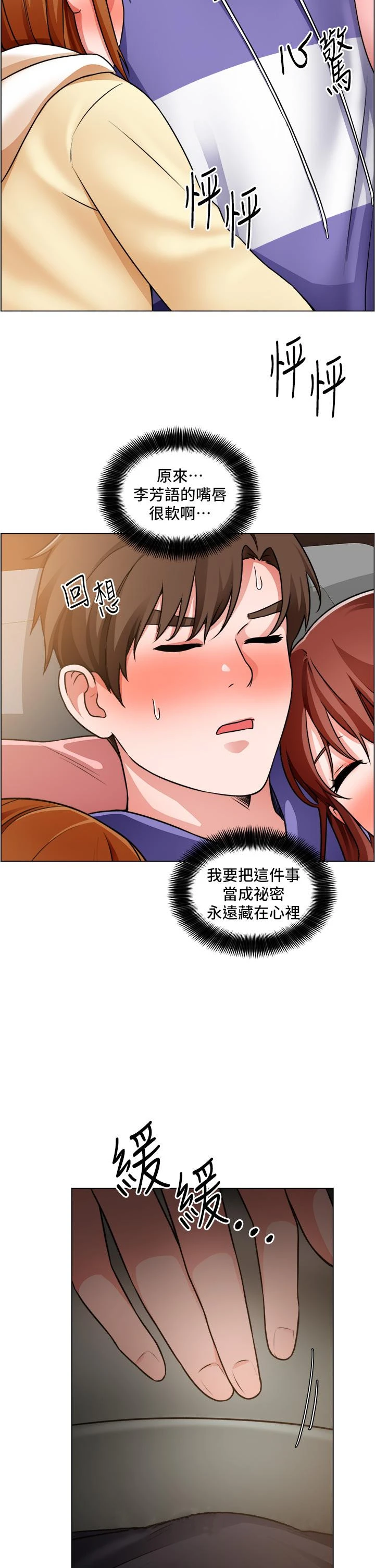 诚征粗工 - 第23话-睡在两个诱人的女人中间 - page 35