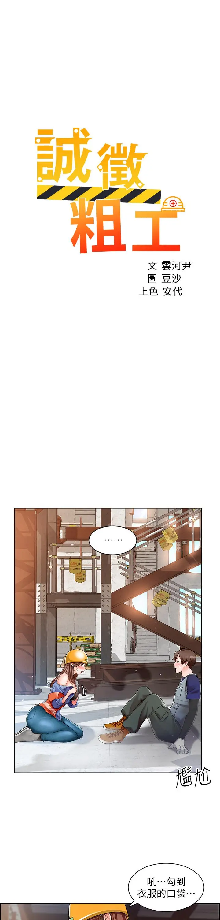 诚征粗工 - 第2话-淫养师的大胆诱惑 - page 3