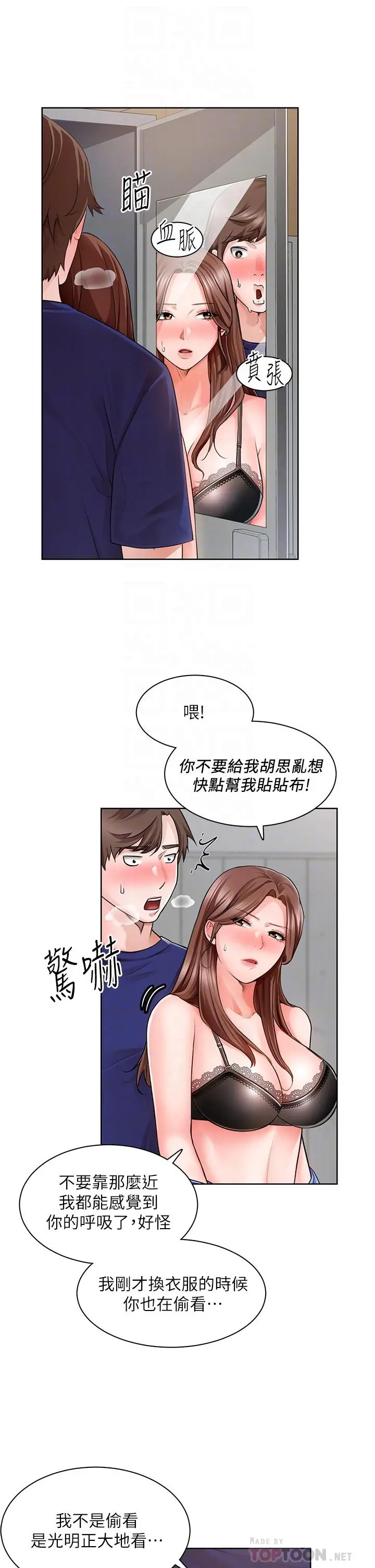 诚征粗工 - 第2话-淫养师的大胆诱惑 - page 10