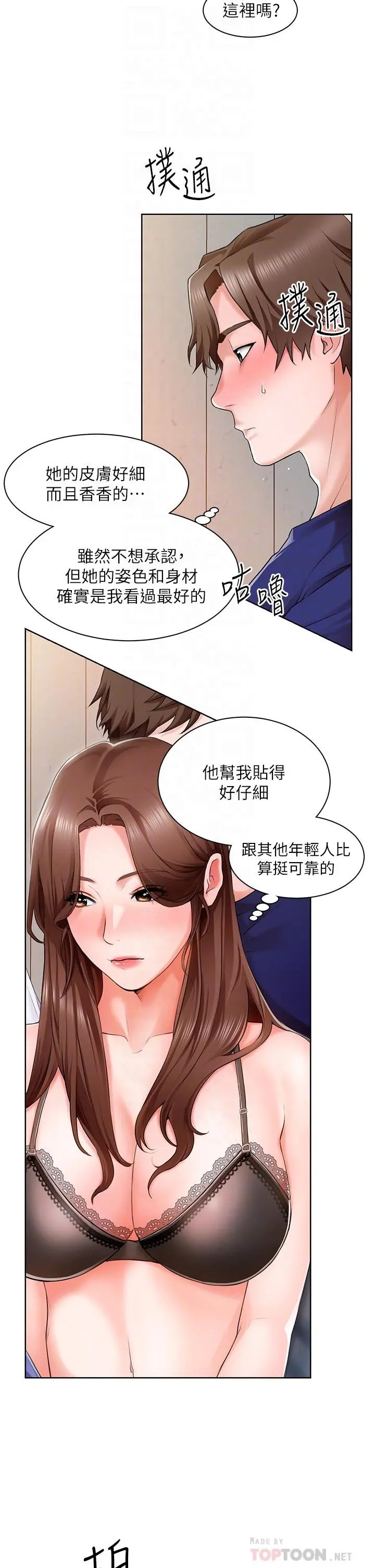 诚征粗工 - 第2话-淫养师的大胆诱惑 - page 12