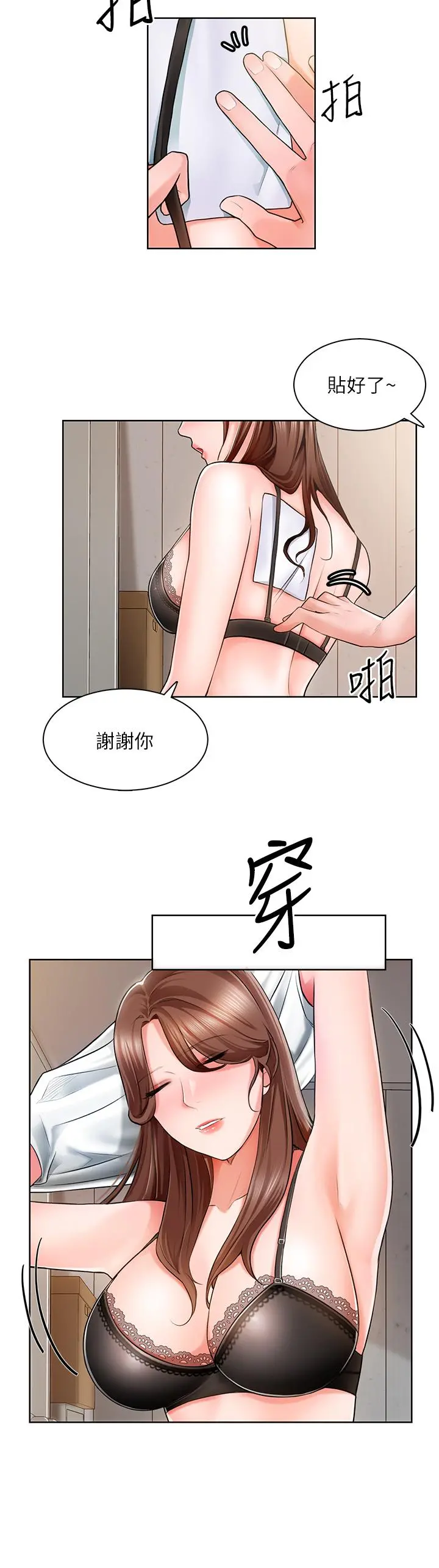 诚征粗工 - 第2话-淫养师的大胆诱惑 - page 13