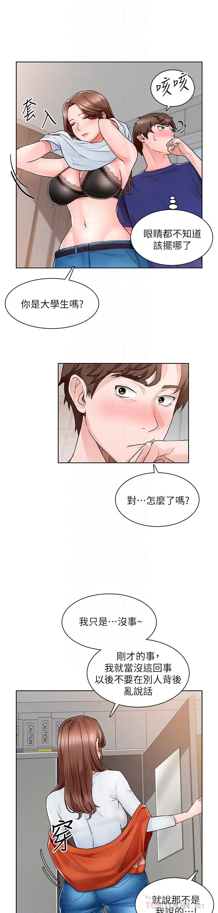 诚征粗工 - 第2话-淫养师的大胆诱惑 - page 14
