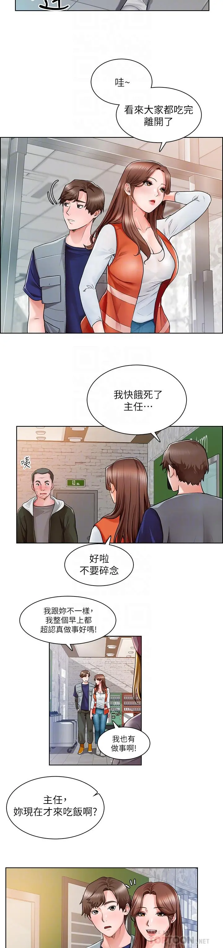 诚征粗工 - 第2话-淫养师的大胆诱惑 - page 16