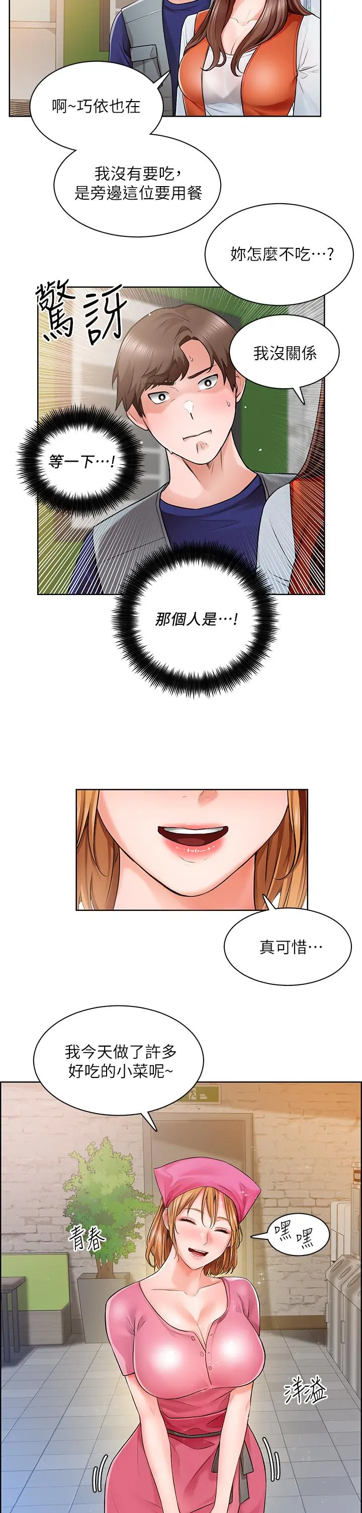 诚征粗工 - 第2话-淫养师的大胆诱惑 - page 17