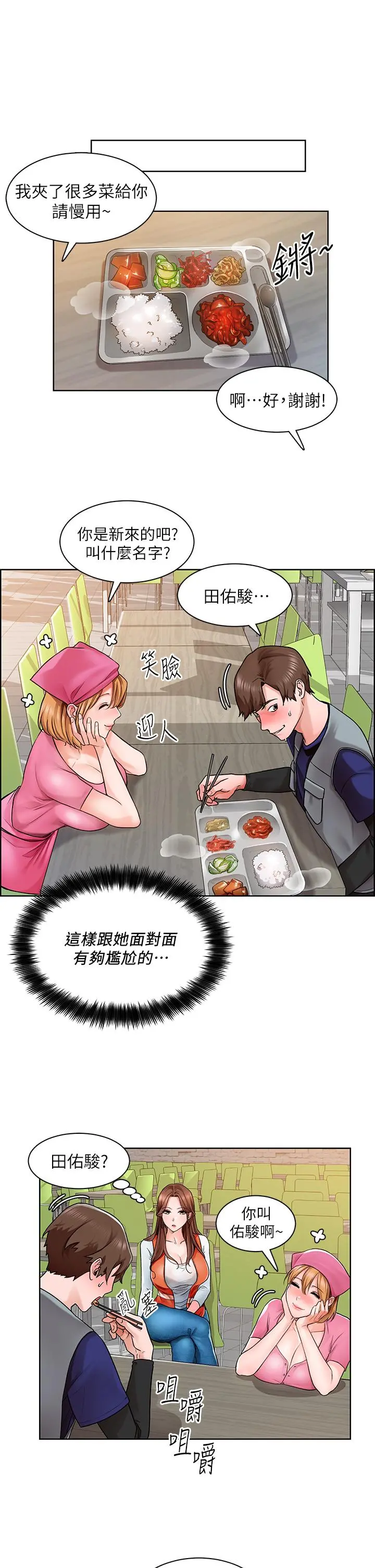 诚征粗工 - 第2话-淫养师的大胆诱惑 - page 20