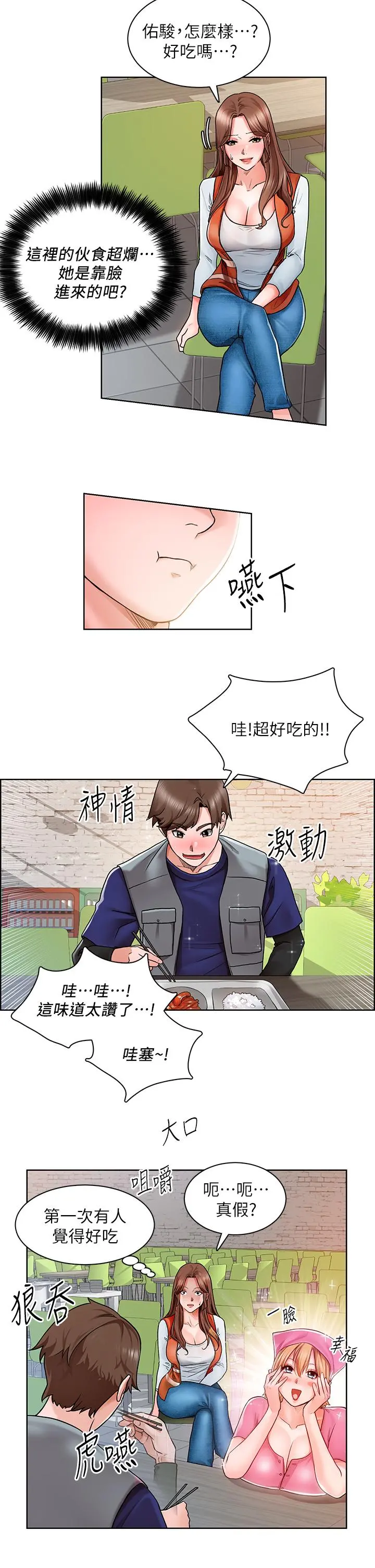 诚征粗工 - 第2话-淫养师的大胆诱惑 - page 21