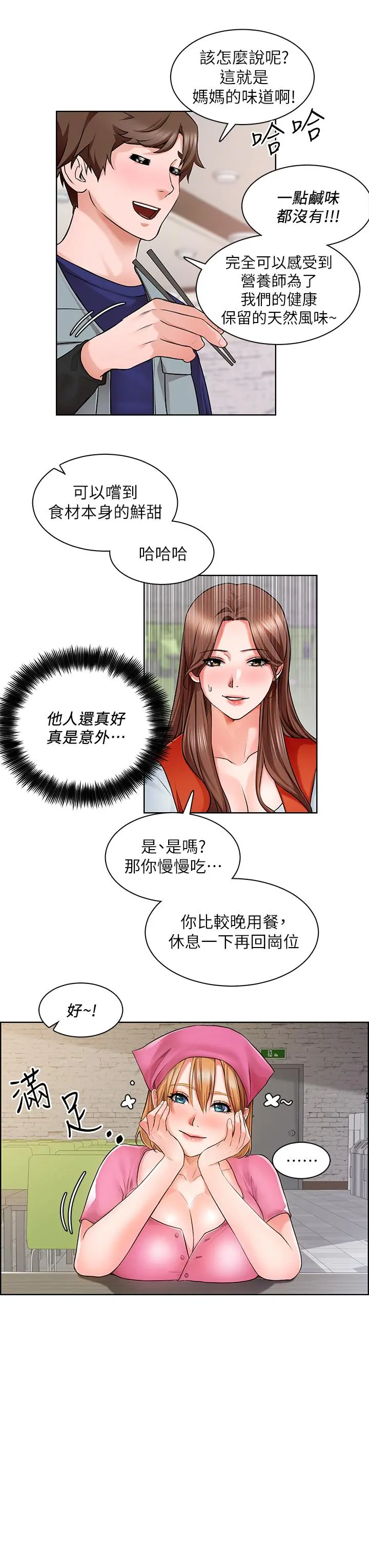 诚征粗工 - 第2话-淫养师的大胆诱惑 - page 22
