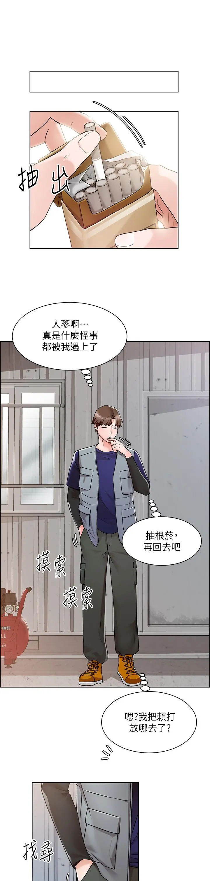 诚征粗工 - 第2话-淫养师的大胆诱惑 - page 23