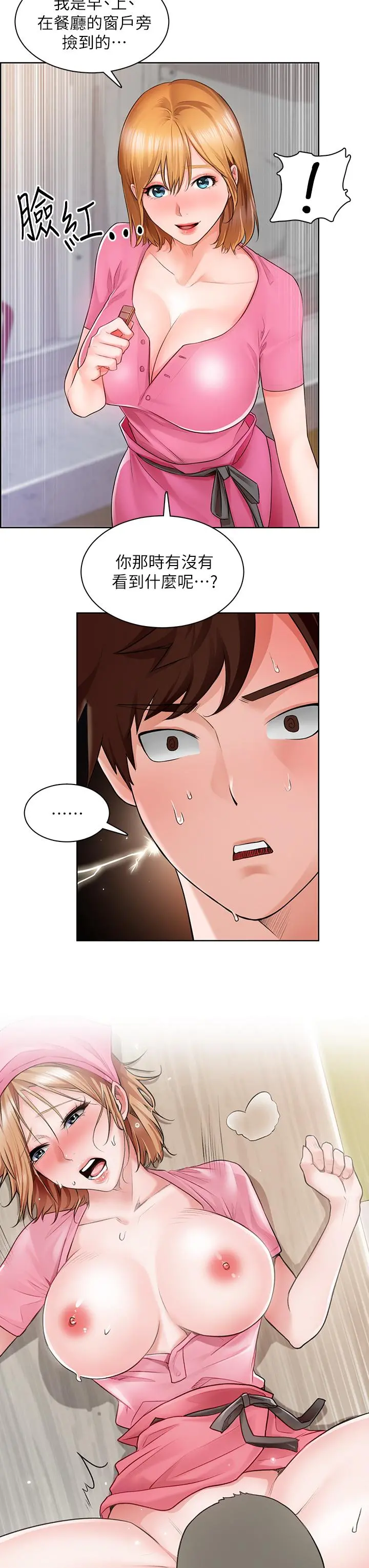 诚征粗工 - 第2话-淫养师的大胆诱惑 - page 27