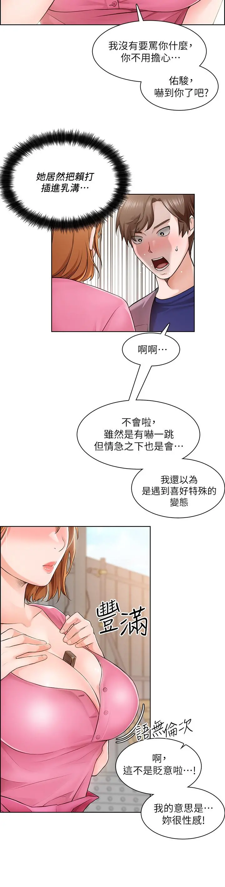 诚征粗工 - 第2话-淫养师的大胆诱惑 - page 29
