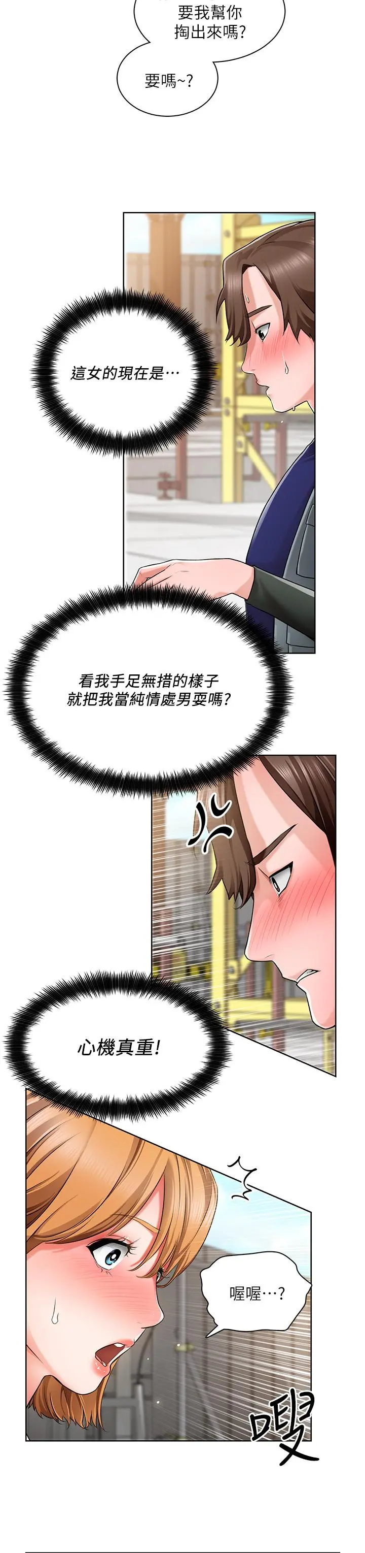 诚征粗工 - 第2话-淫养师的大胆诱惑 - page 32