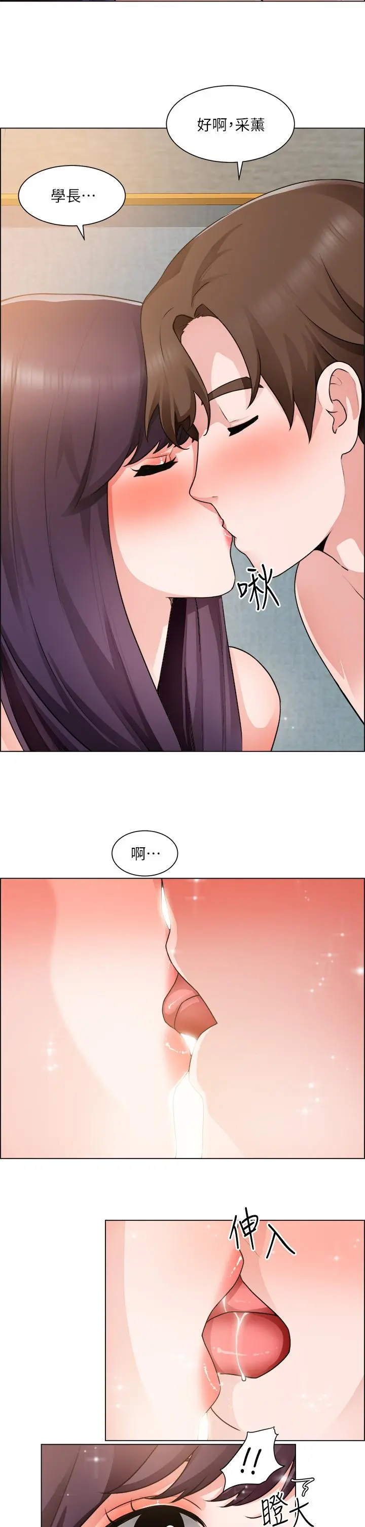 诚征粗工 - 第35话-嚐到爱爱的甜头 - page 7