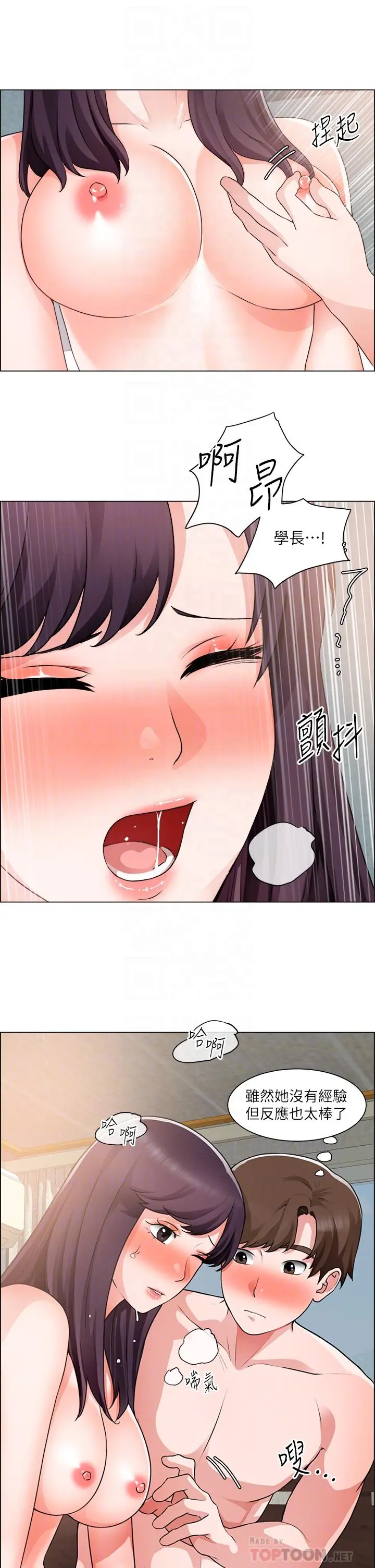 诚征粗工 - 第35话-嚐到爱爱的甜头 - page 14