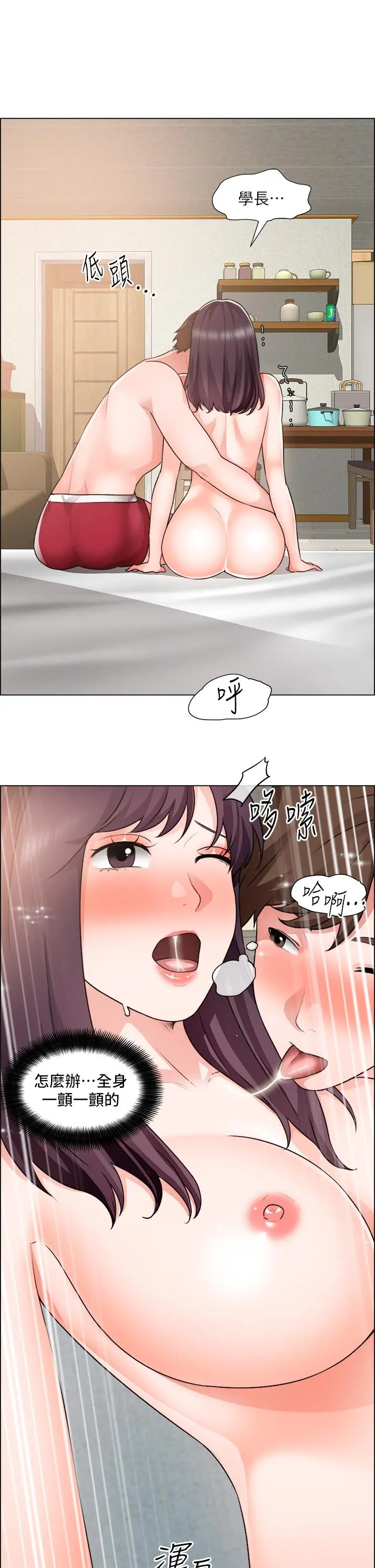 诚征粗工 - 第35话-嚐到爱爱的甜头 - page 20