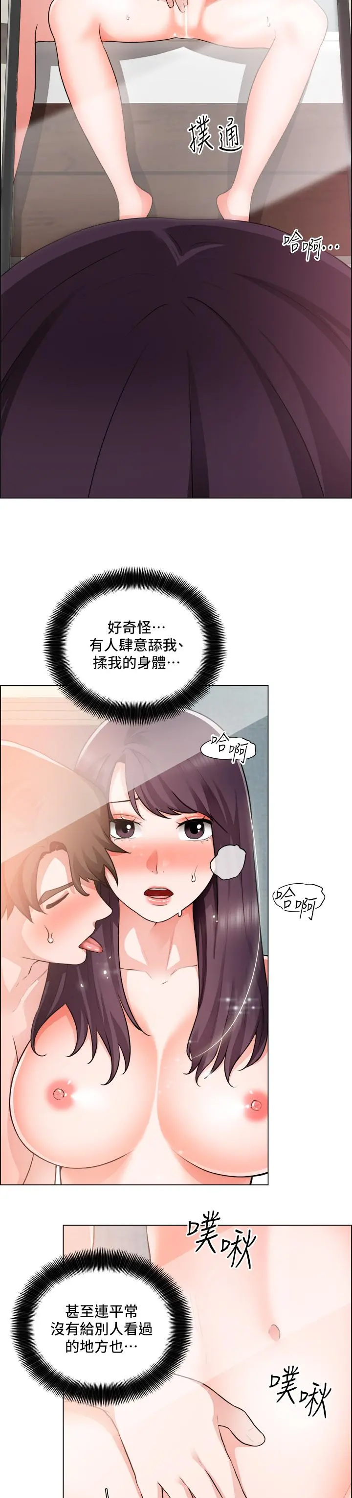 诚征粗工 - 第35话-嚐到爱爱的甜头 - page 22