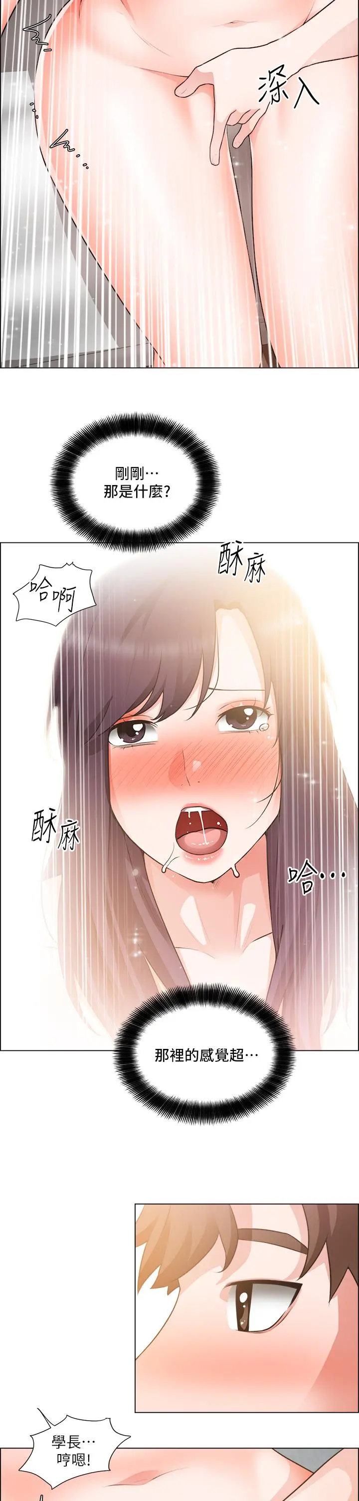 诚征粗工 - 第35话-嚐到爱爱的甜头 - page 26