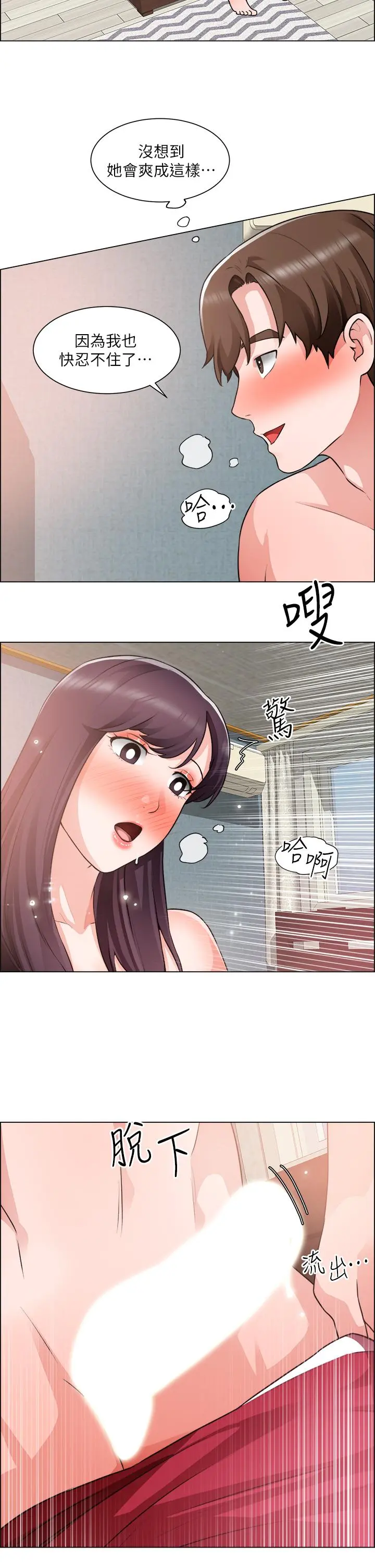 诚征粗工 - 第35话-嚐到爱爱的甜头 - page 31