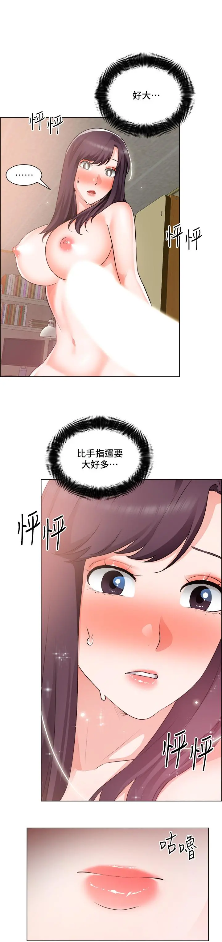 诚征粗工 - 第35话-嚐到爱爱的甜头 - page 32