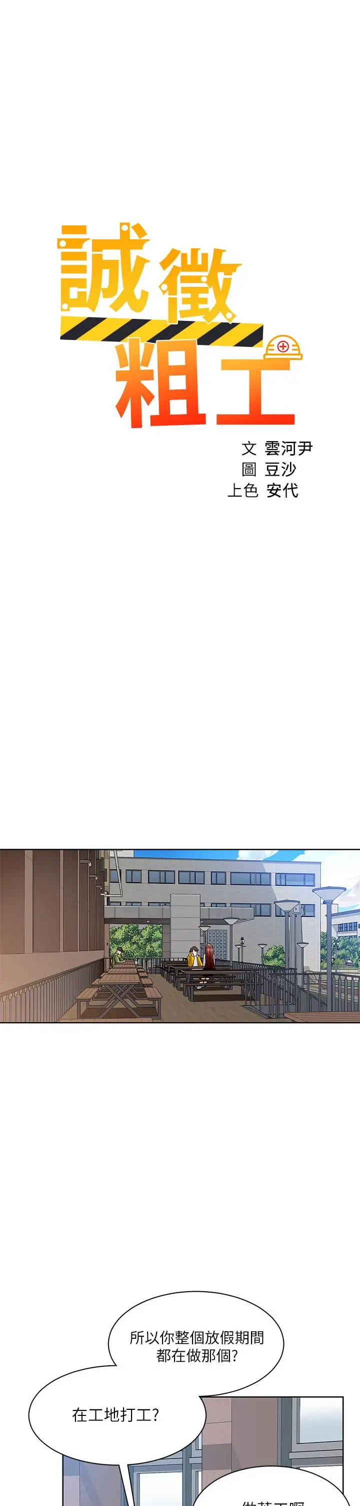 诚征粗工 - 第6话-你可以帮我看一下胸部吗 - page 3