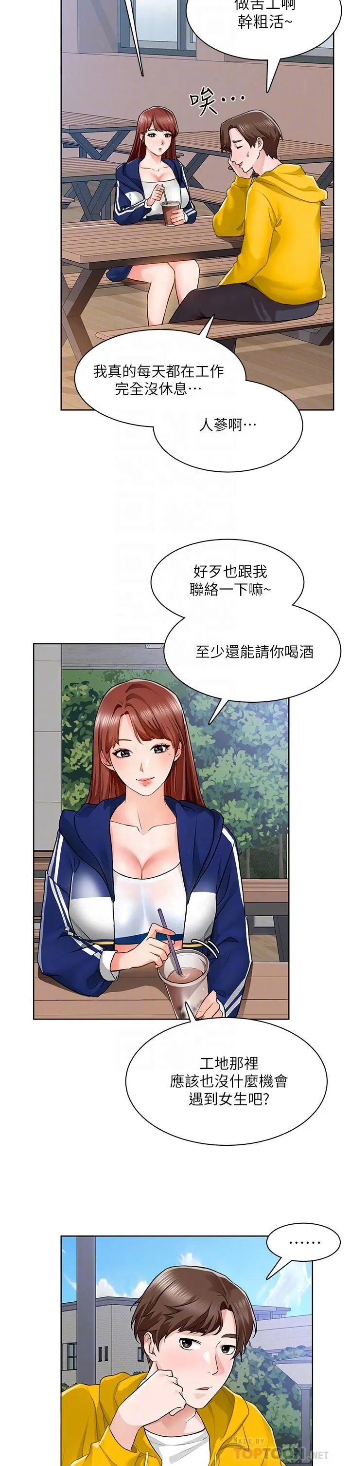 诚征粗工 - 第6话-你可以帮我看一下胸部吗 - page 4