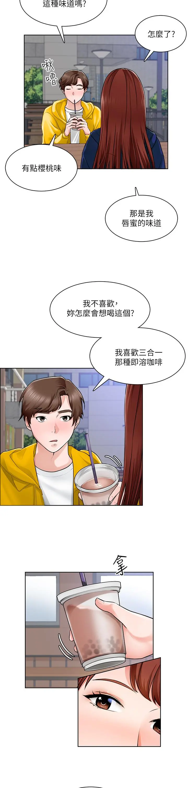 诚征粗工 - 第6话-你可以帮我看一下胸部吗 - page 7