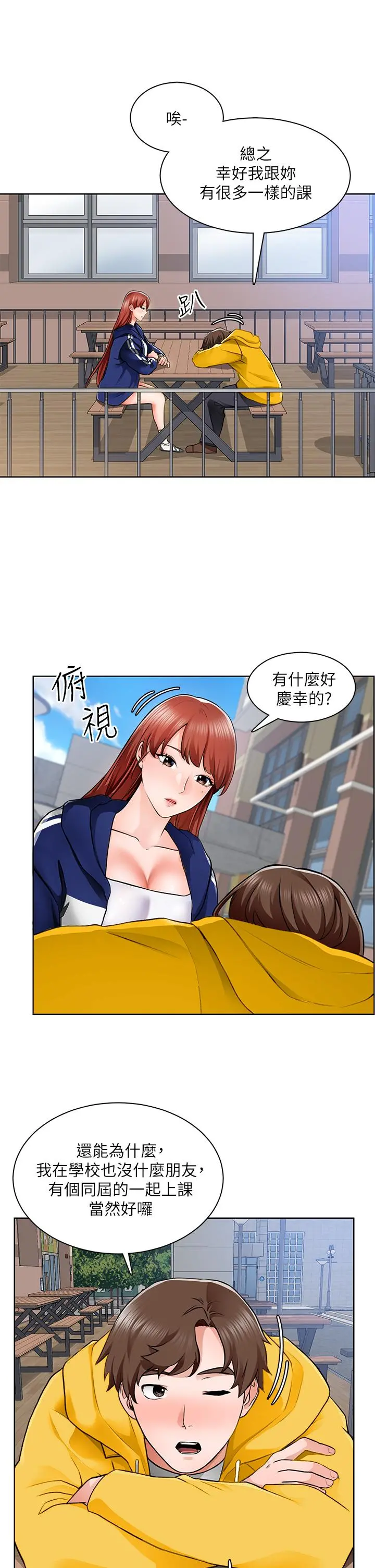 诚征粗工 - 第6话-你可以帮我看一下胸部吗 - page 9