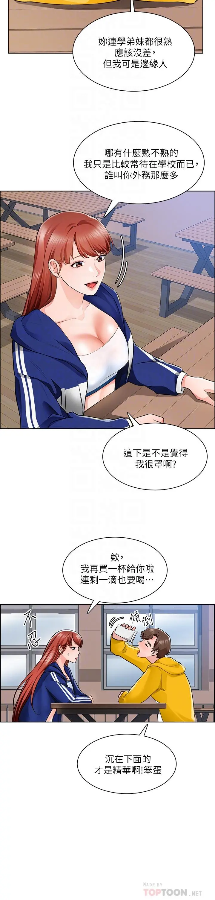 诚征粗工 - 第6话-你可以帮我看一下胸部吗 - page 10