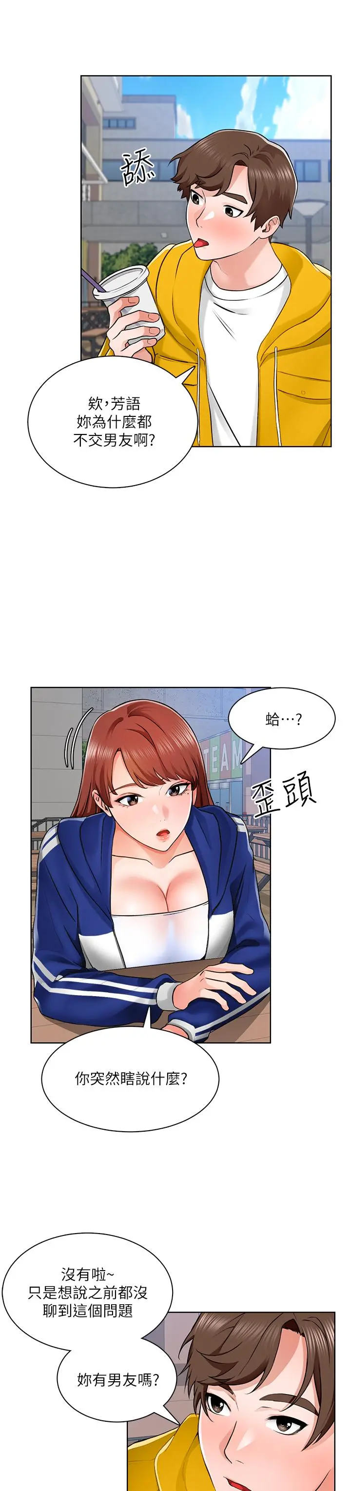 诚征粗工 - 第6话-你可以帮我看一下胸部吗 - page 11